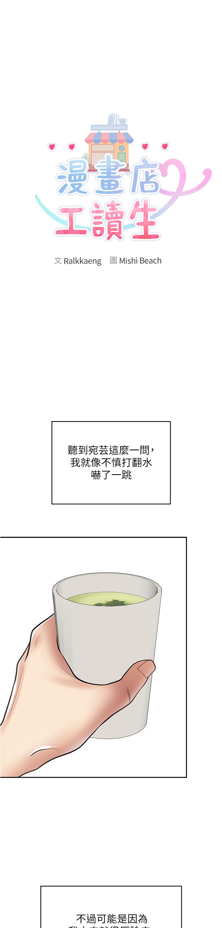 [韩国漫画] 漫画店工读生 剧情,女仆,巨乳大奶#[45P]-4