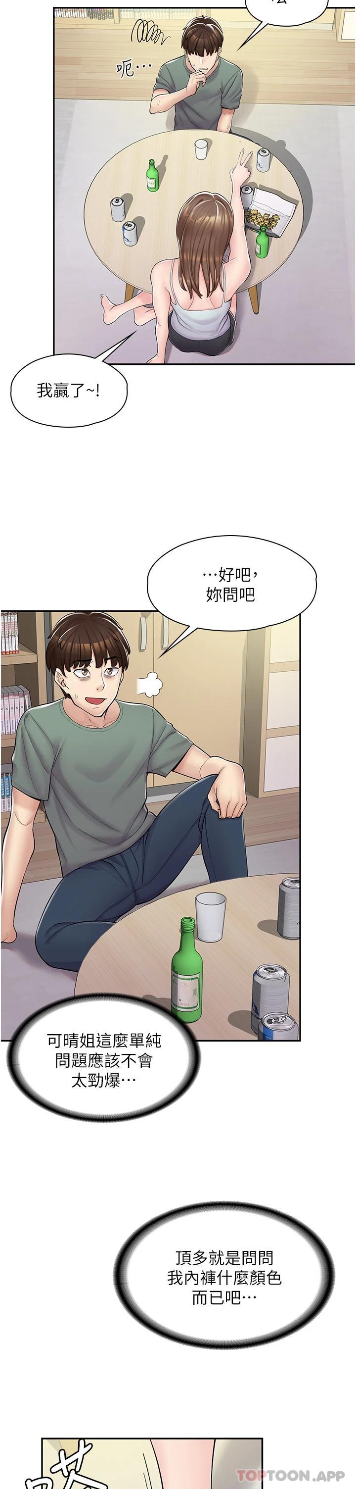 [韩国漫画] 漫画店工读生 剧情,女仆,巨乳大奶#[50P]-17