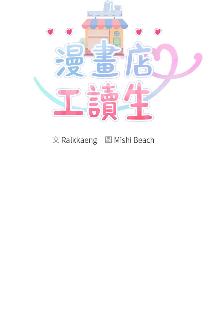 [韩国漫画] 漫画店工读生 剧情,女仆,巨乳大奶#[45P]-4