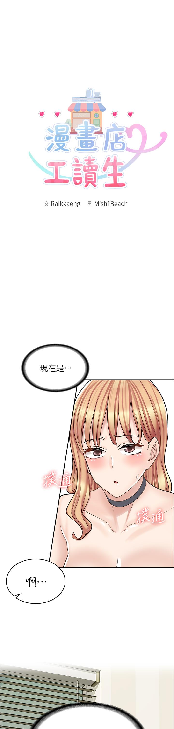 [韩国漫画] 漫画店工读生 剧情,女仆,巨乳大奶#[50P]-4