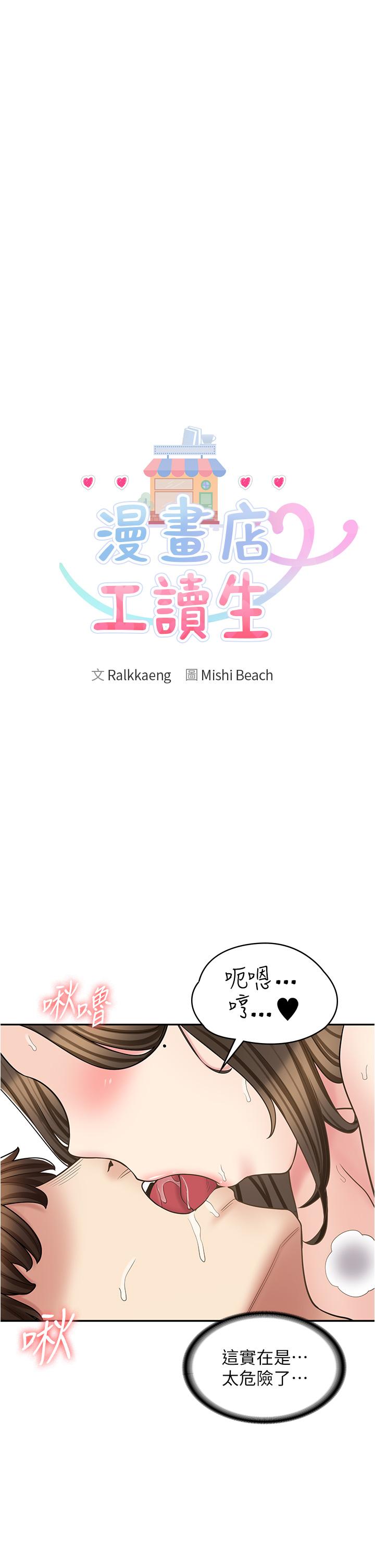 [韩国漫画] 漫画店工读生 剧情,女仆,巨乳大奶#[45P]-4