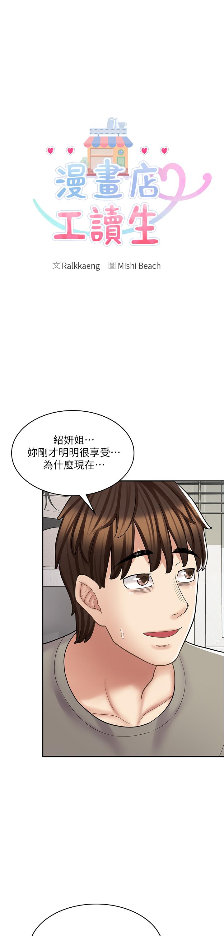 [韩国漫画] 漫画店工读生 剧情,女仆,巨乳大奶#[45P]-14