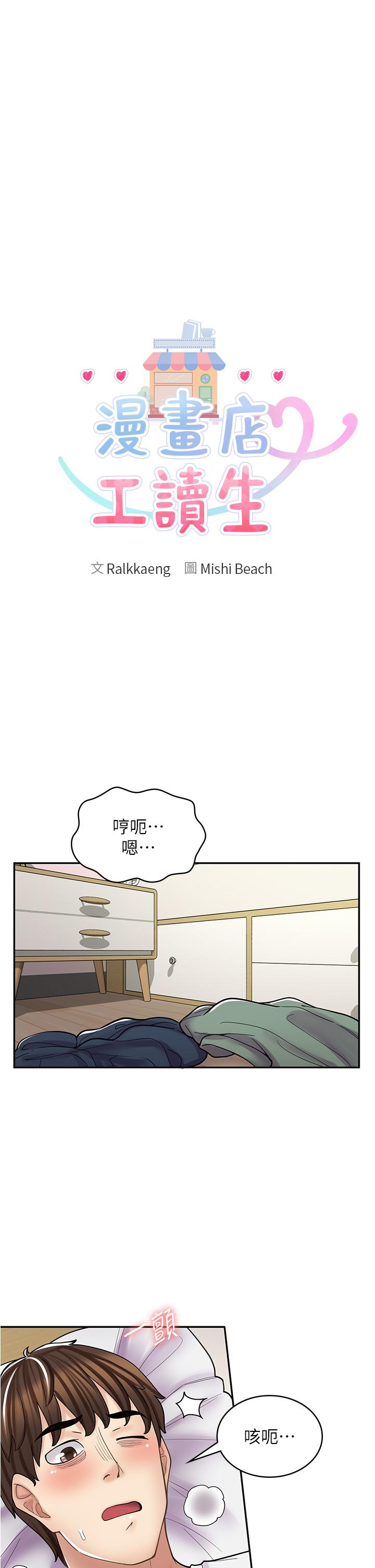 [韩国漫画] 漫画店工读生 剧情,女仆,巨乳大奶#[45P]-3