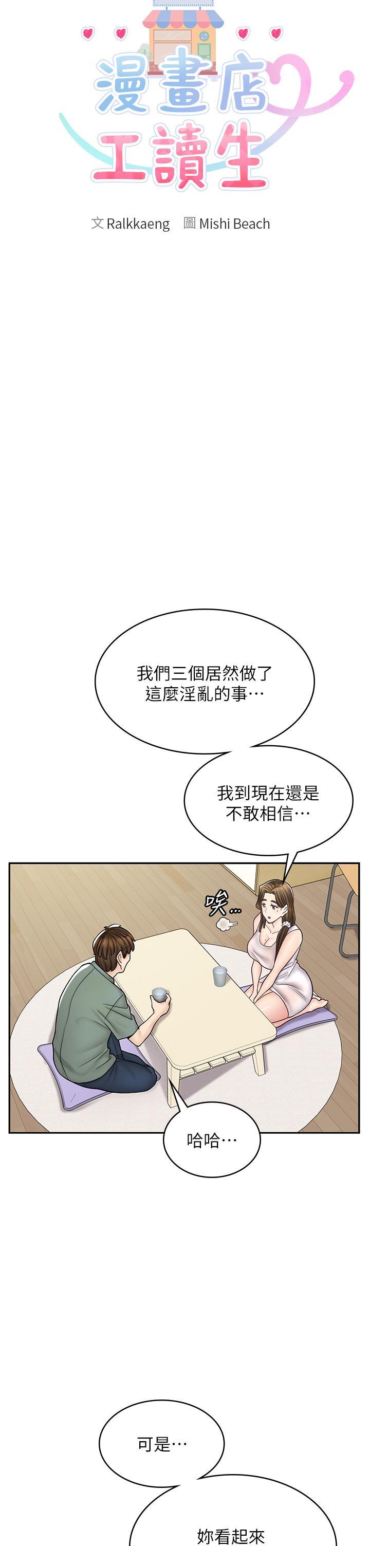 [韩国漫画] 漫画店工读生 剧情,女仆,巨乳大奶#[49P]-7