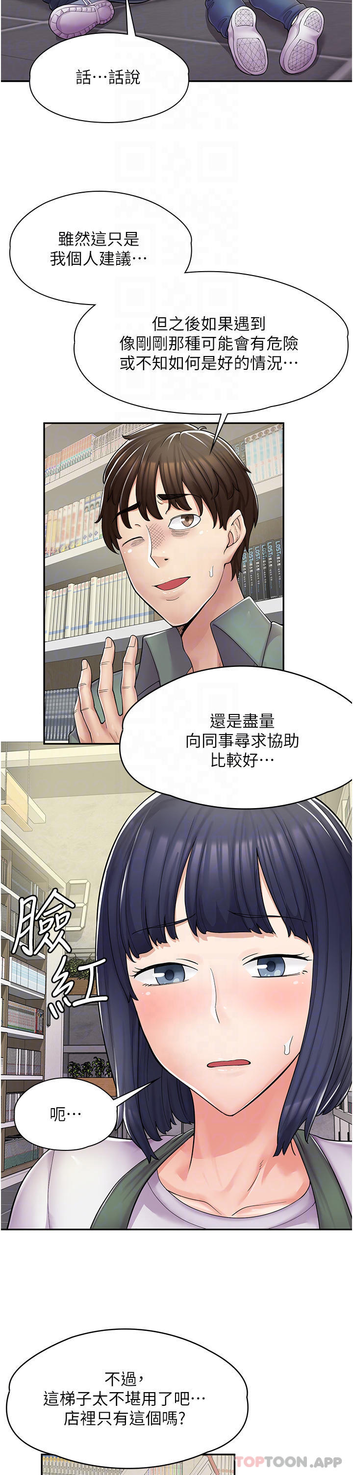 [韩国漫画] 漫画店工读生 剧情,女仆,巨乳大奶#[36P]-16