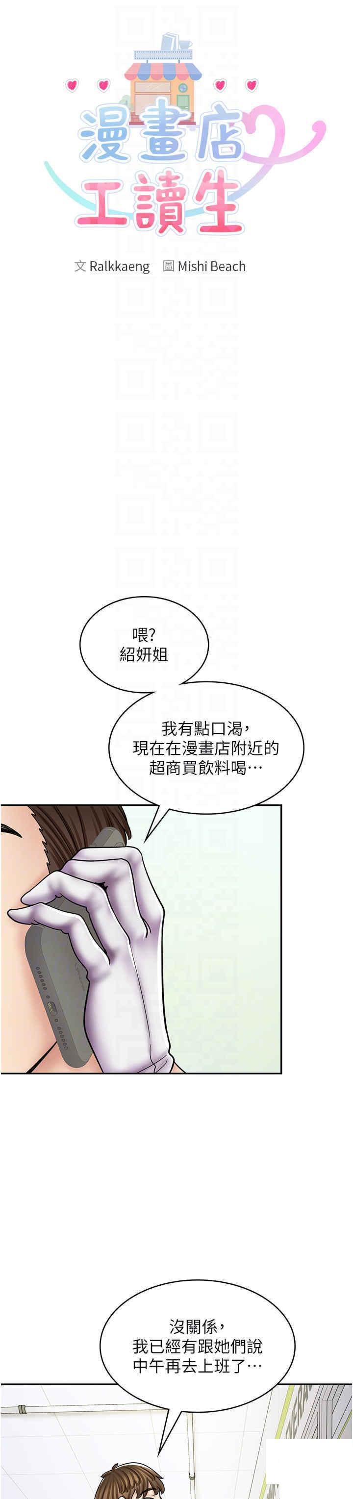 [韩国漫画] 漫画店工读生 剧情,女仆,巨乳大奶#[52P]-18