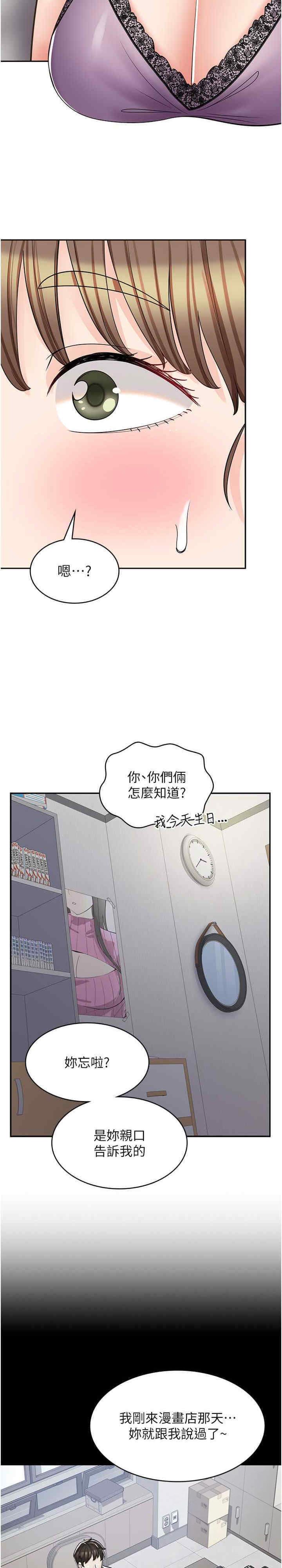 [韩国漫画] 漫画店工读生 剧情,女仆,巨乳大奶#[36P]-34