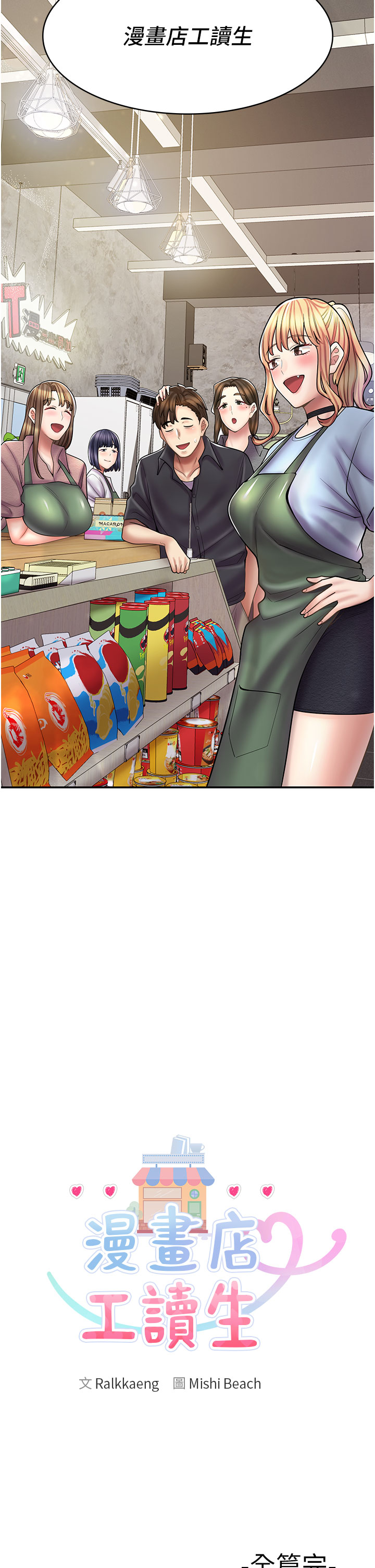 [韩国漫画] 漫画店工读生 剧情,女仆,巨乳大奶#[69P]-50