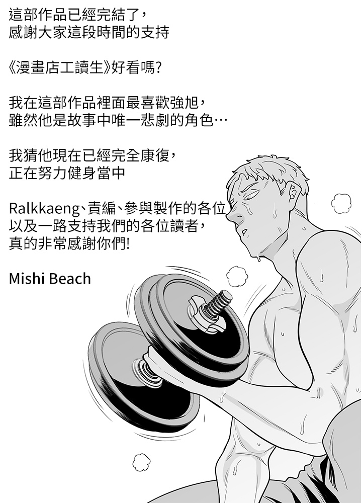 [韩国漫画] 漫画店工读生 剧情,女仆,巨乳大奶#[69P]-69