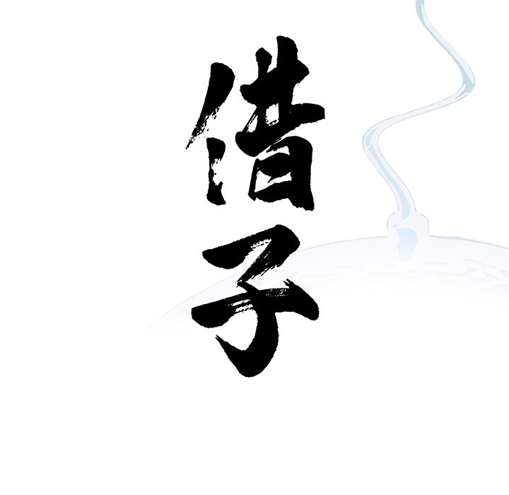 [韩国漫画] 借子 剧情,不伦#[112P]-23