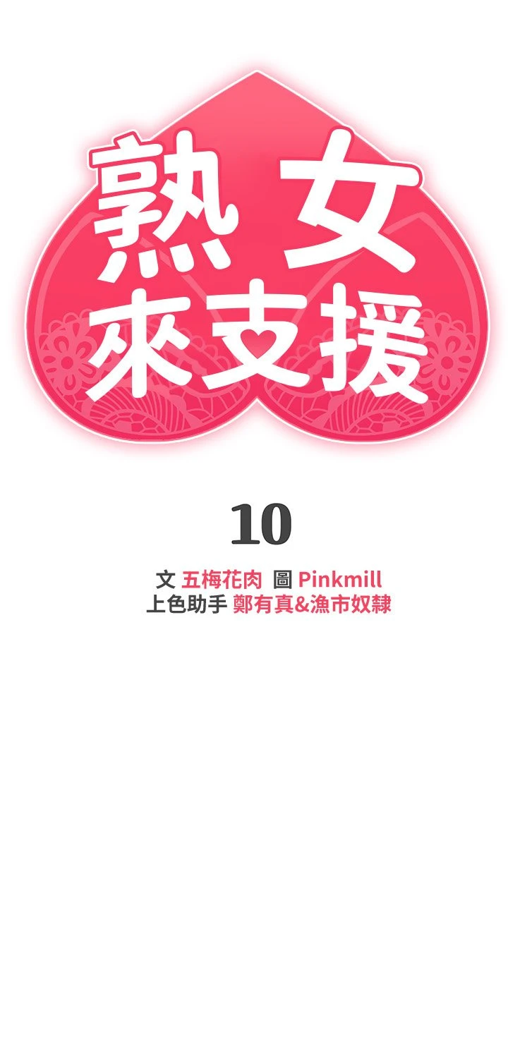 [韩国漫画] 熟女来支援 剧情,巨乳大奶#[50P]-3
