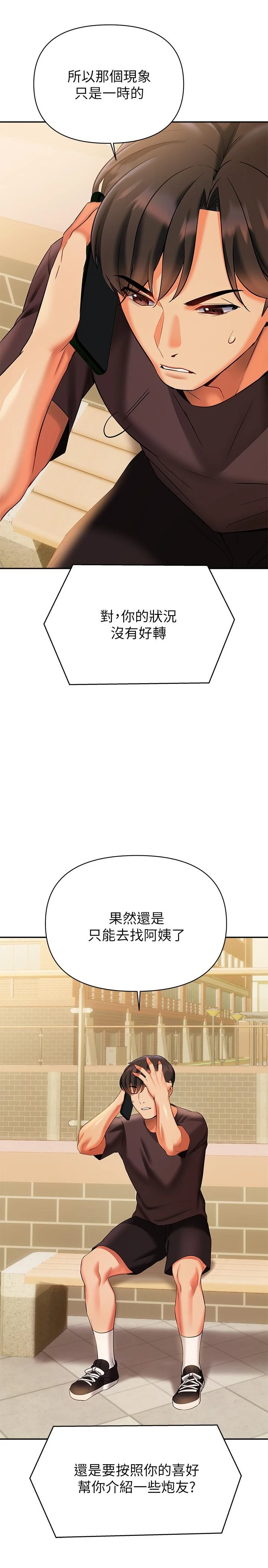 [韩国漫画] 熟女来支援 剧情,巨乳大奶#[39P]-19