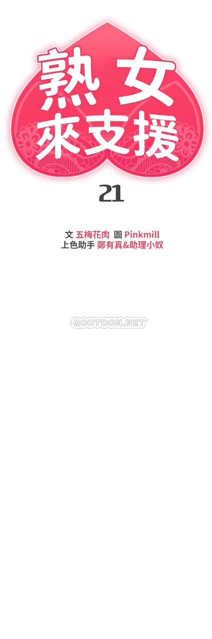 [韩国漫画] 熟女来支援 剧情,巨乳大奶#[38P]-7