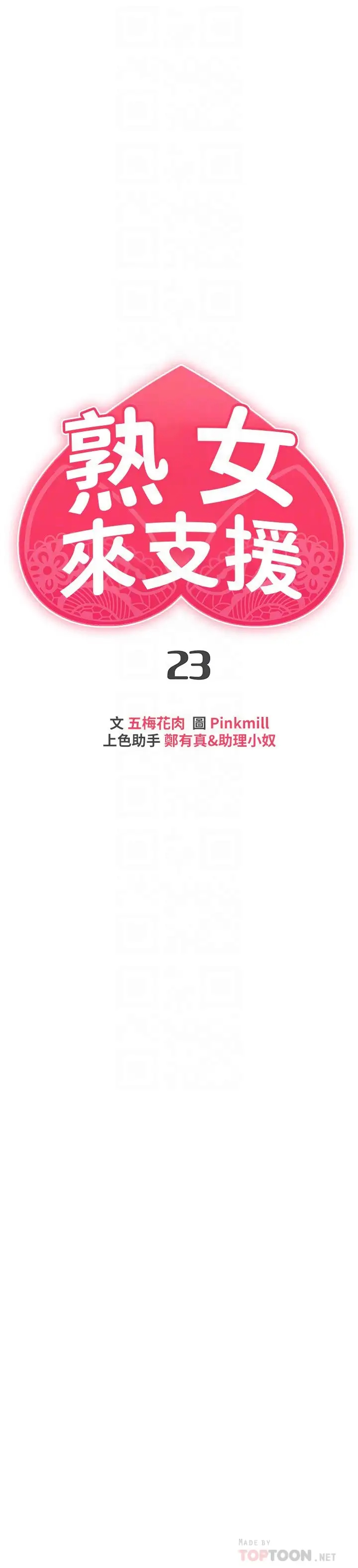 [韩国漫画] 熟女来支援 剧情,巨乳大奶#[44P]-6