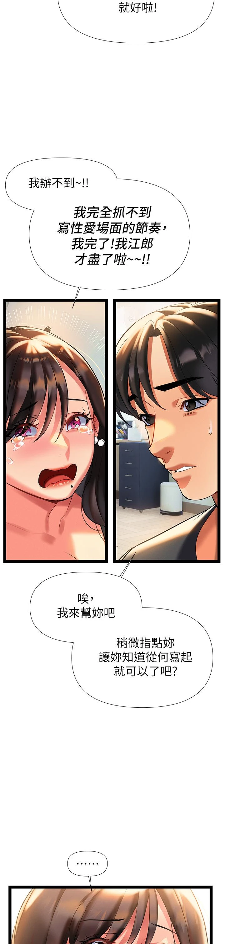 [韩国漫画] 熟女来支援 剧情,巨乳大奶#[71P]-49