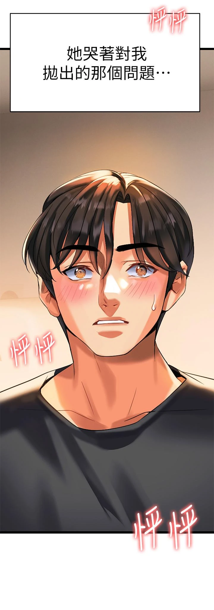 [韩国漫画] 熟女来支援 剧情,巨乳大奶#[71P]-68