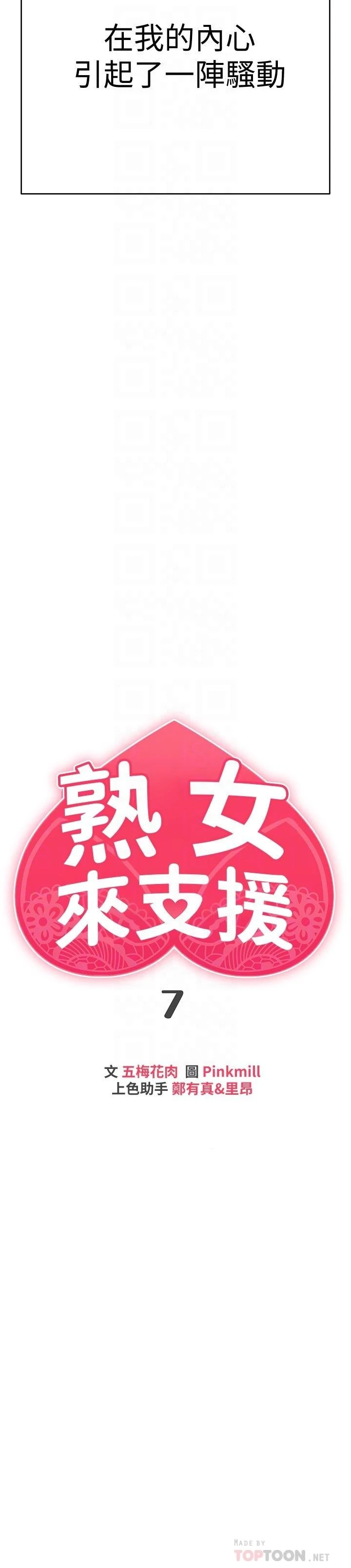 [韩国漫画] 熟女来支援 剧情,巨乳大奶#[65P]-4