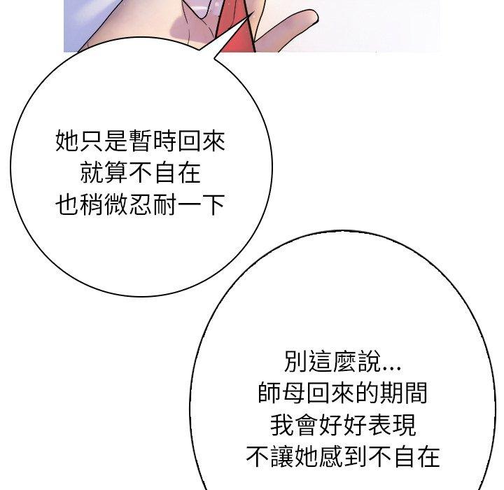 [Manhwa] Professor Parasitism Home Plot, female student#[204P]-133