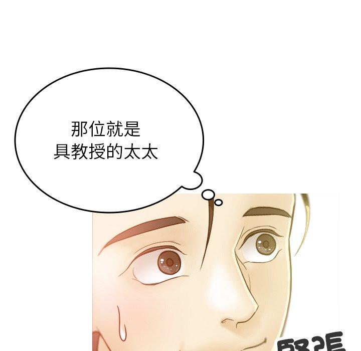 [Manhwa] Professor Parasitism Home Plot, female student#[204P]-182