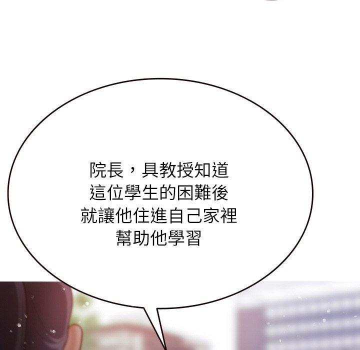 [Manhwa] Professor Parasitism Home Plot, female student#[143P]-68