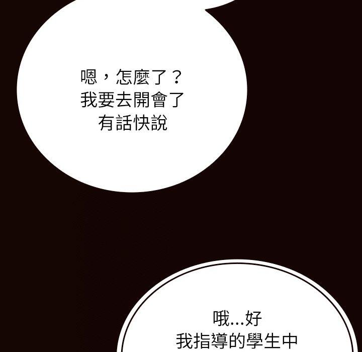 [Manhwa] Professor Parasitism Home Plot, female student#[143P]-77