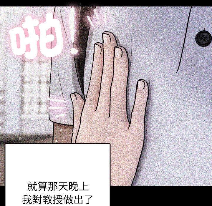 [Manhwa] Professor Parasitism Home Plot, female student#[148P]-108