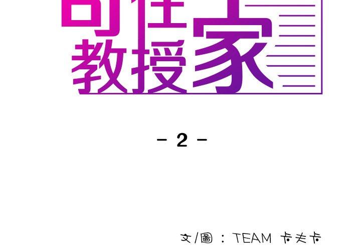 [Manhwa] Professor Parasitism Home Plot, female student#[158P]-2