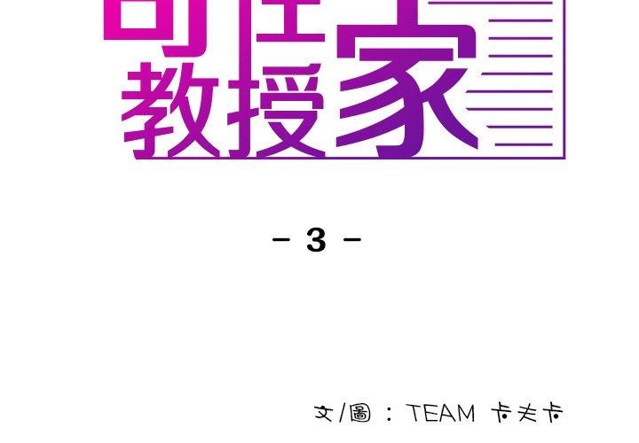 [Manhwa] Professor Parasitism Home Plot, female student#[140P]-2