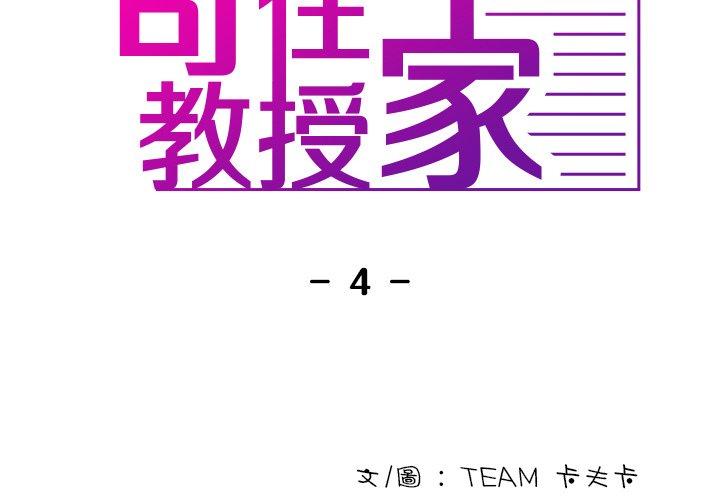 [Manhwa] Professor Parasitism Home Plot, female student#[152P]-2