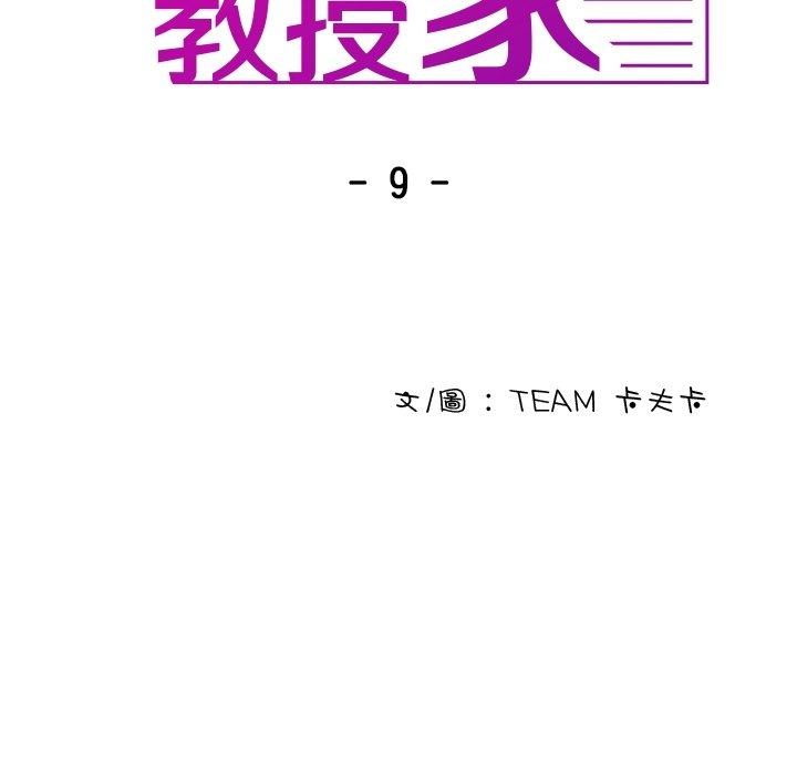 [Manhwa] Professor Parasitism Home Plot, female student#[161P]-9