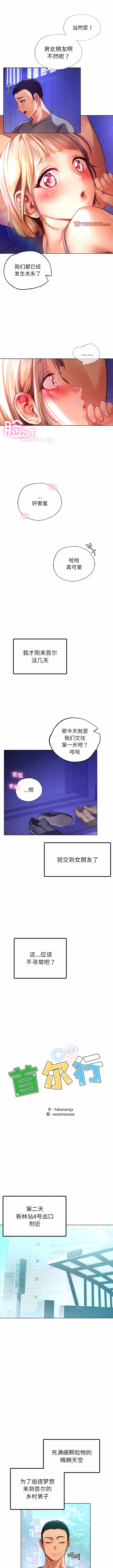 [韩国漫画] 首尔行 剧情,青年#[11P]-1