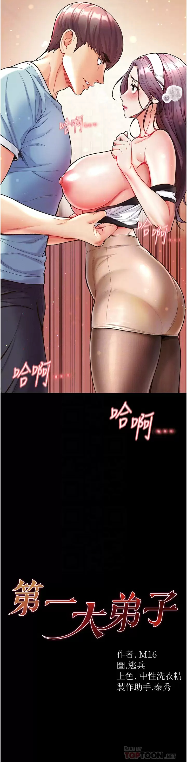 [Manhwa] The first disciple Fantasy, mature woman, big breasts#[42P]-4