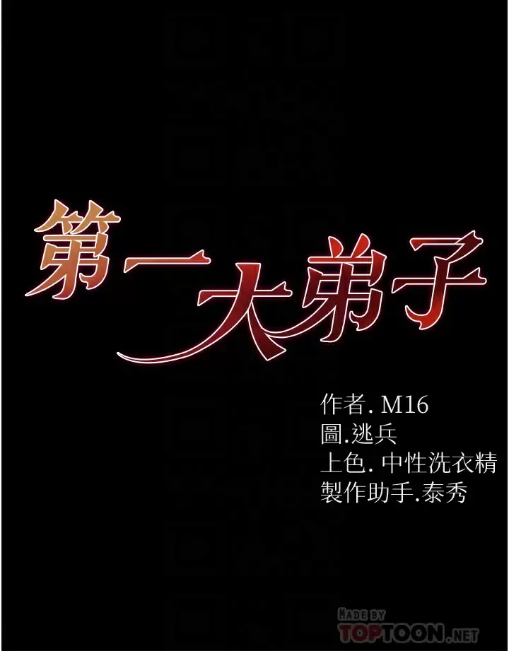 [Manhwa] The first disciple Fantasy, mature woman, big breasts#[40P]-4