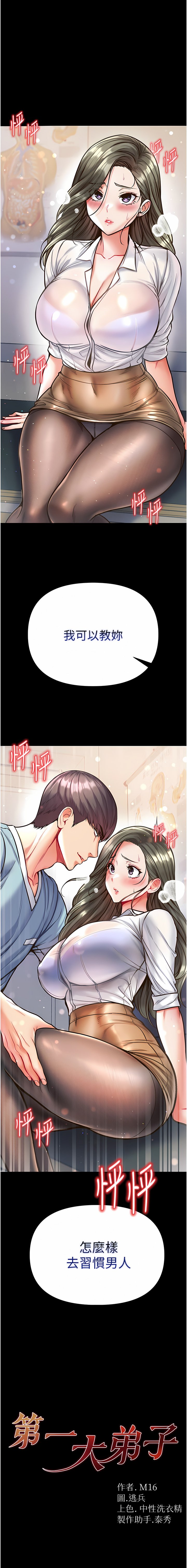 [Manhwa] The first disciple Fantasy, mature woman, big breasts#[26P]-14