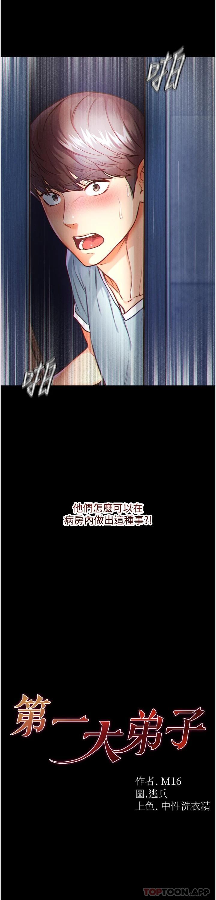 [Manhwa] The first disciple Fantasy, mature woman, big breasts#[67P]-2