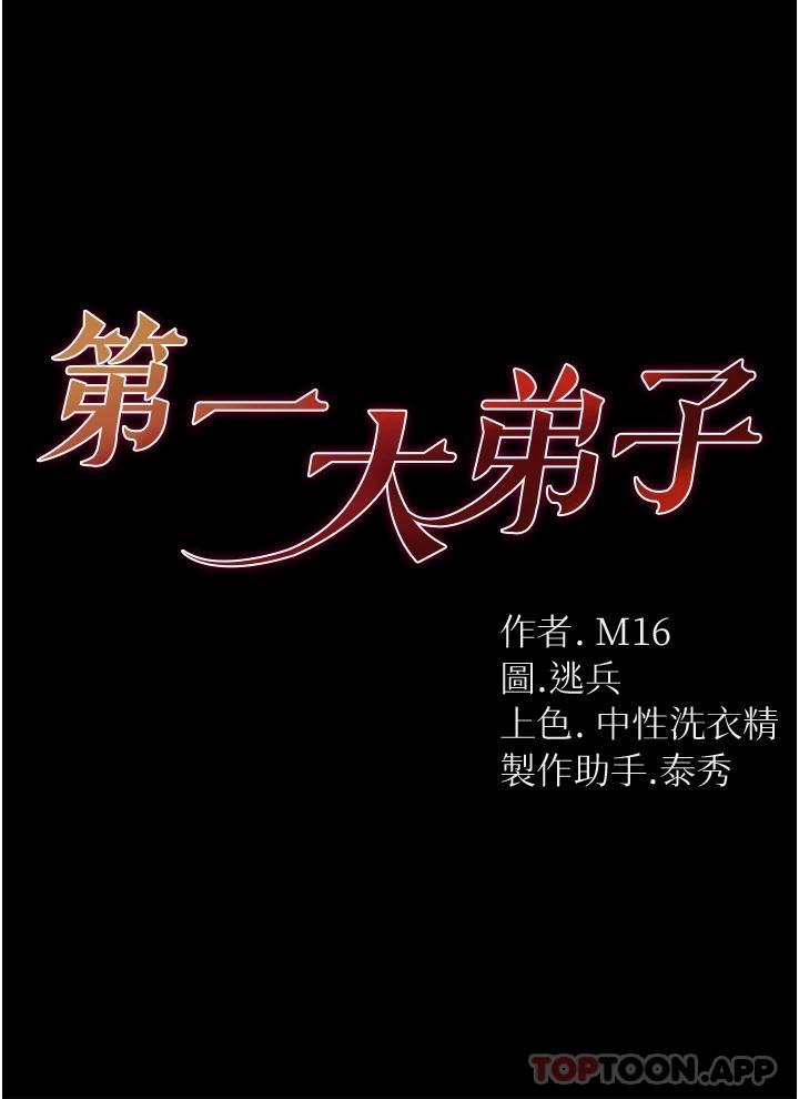 [Manhwa] The first disciple Fantasy, mature woman, big breasts#[36P]-3