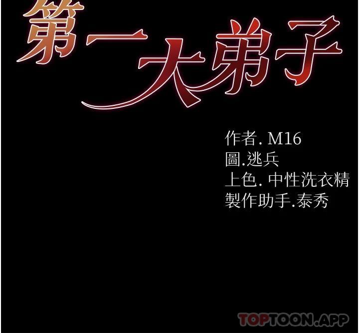 [Manhwa] The first disciple Fantasy, mature woman, big breasts#[37P]-3