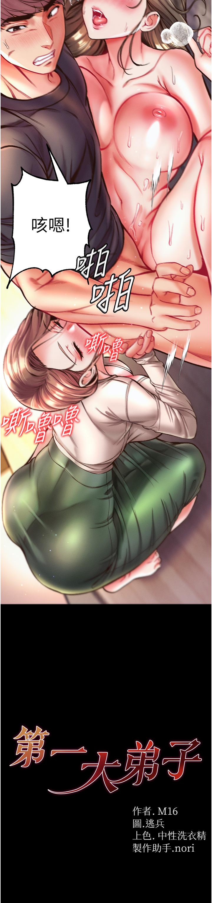 [Manhwa] The first disciple Fantasy, mature woman, big breasts#[50P]-4