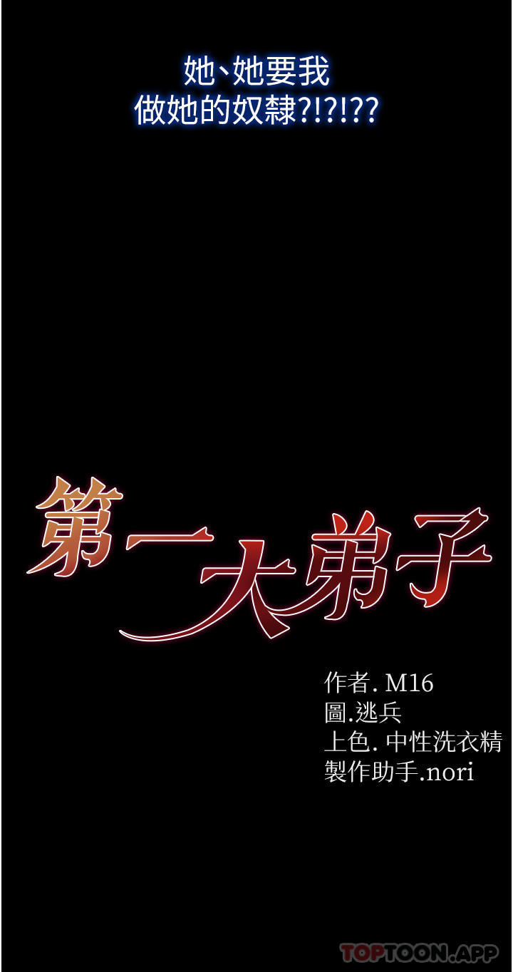 [Manhwa] The first disciple Fantasy, mature woman, big breasts#[41P]-3