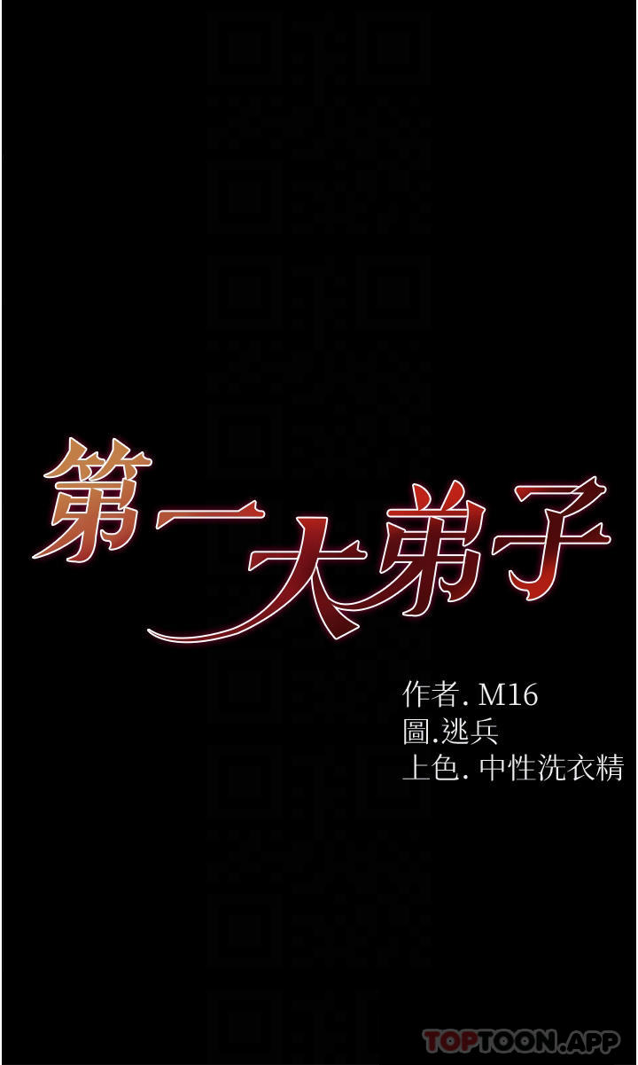 [Manhwa] The first disciple Fantasy, mature woman, big breasts#[52P]-4