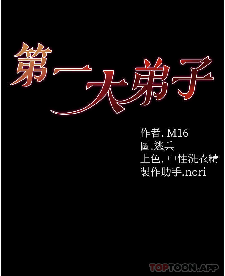 [Manhwa] The first disciple Fantasy, mature woman, big breasts#[40P]-3