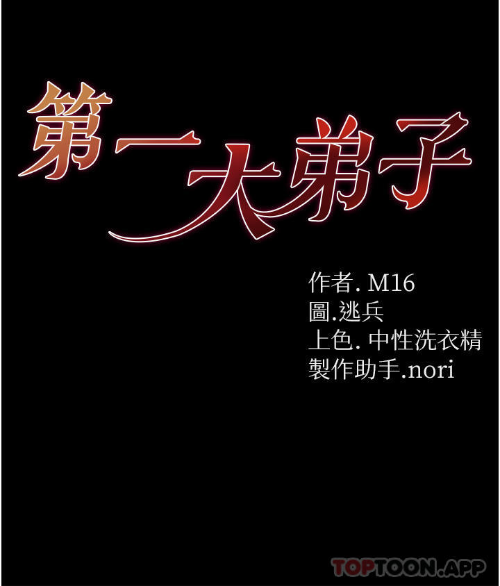 [Manhwa] The first disciple Fantasy, mature woman, big breasts#[45P]-4