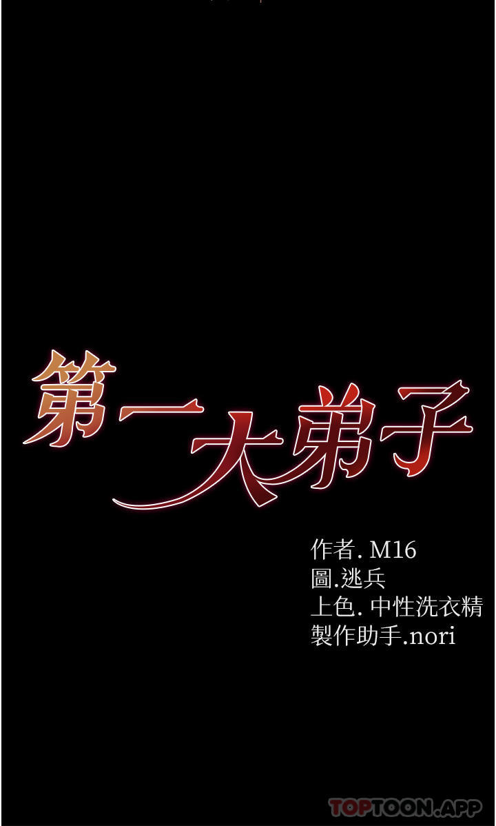 [Manhwa] The first disciple Fantasy, mature woman, big breasts#[44P]-4