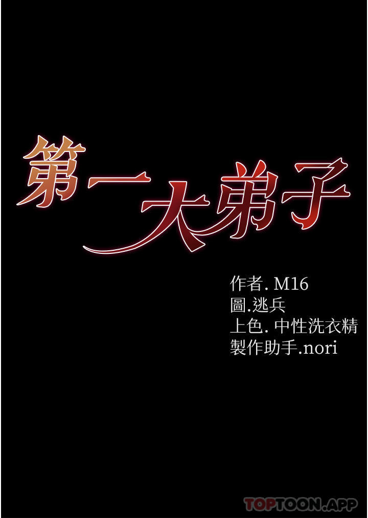 [Manhwa] The first disciple Fantasy, mature woman, big breasts#[40P]-3