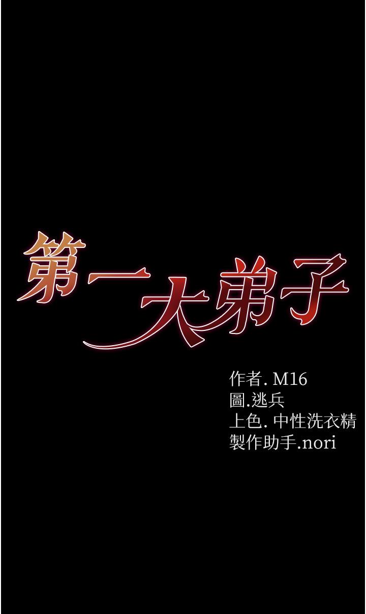 [Manhwa] The first disciple Fantasy, mature woman, big breasts#[48P]-4