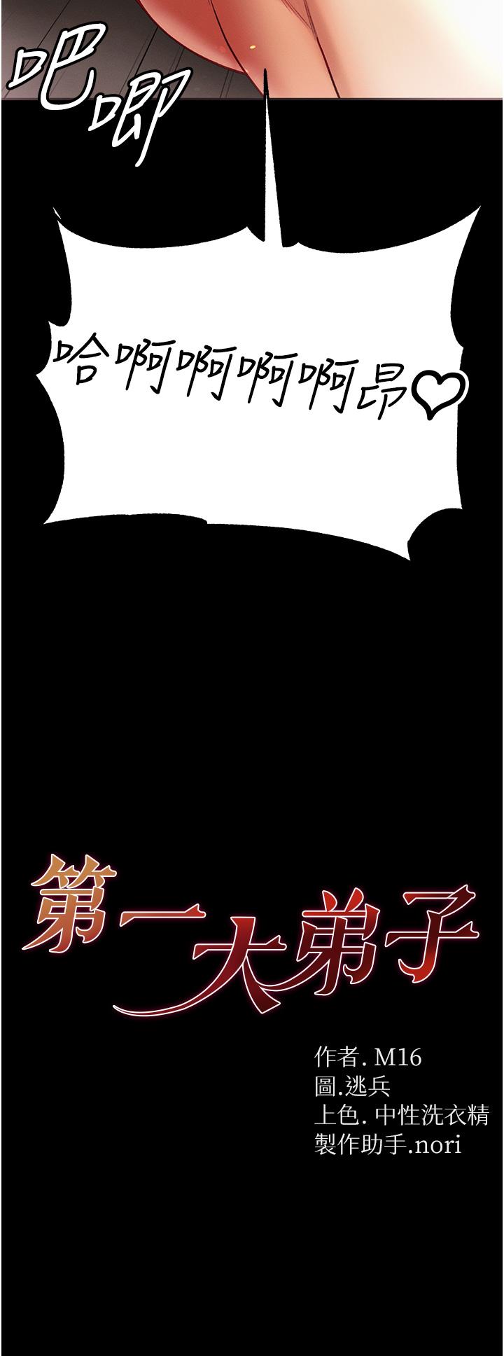 [Manhwa] The first disciple Fantasy, mature woman, big breasts#[41P]-3