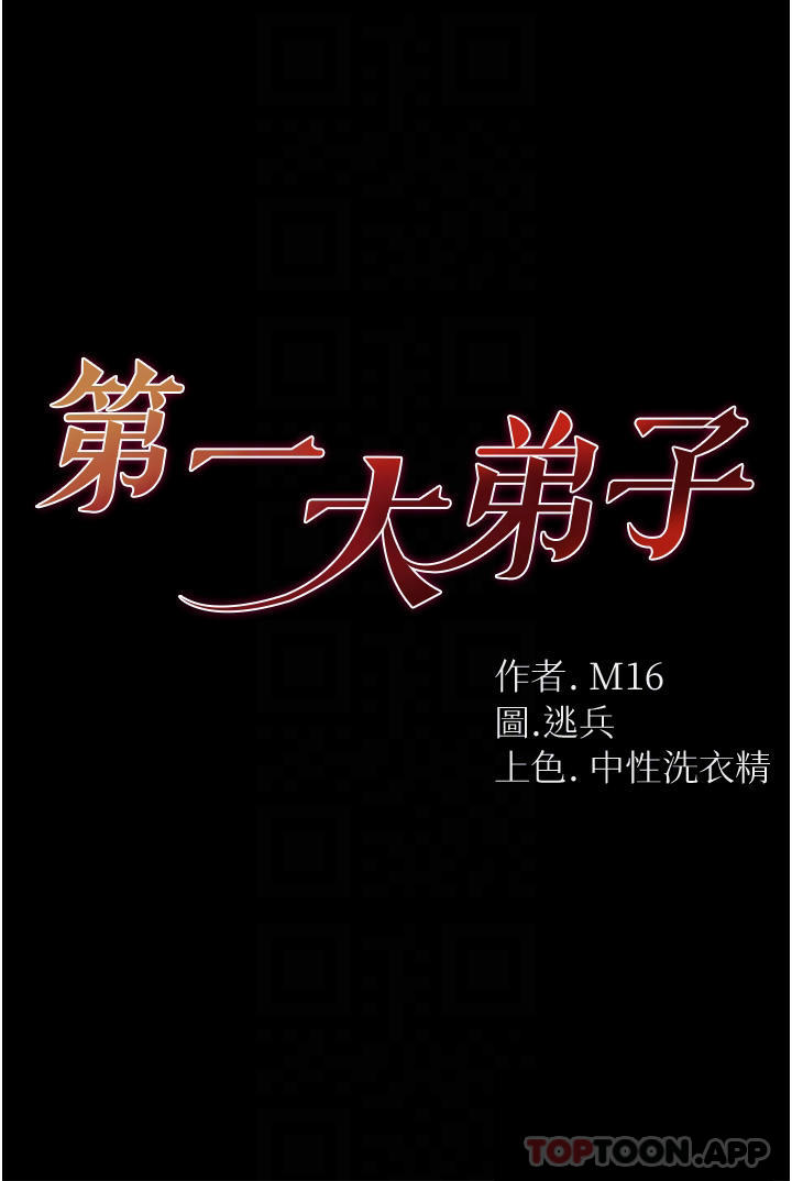 [Manhwa] The first disciple Fantasy, mature woman, big breasts#[49P]-4