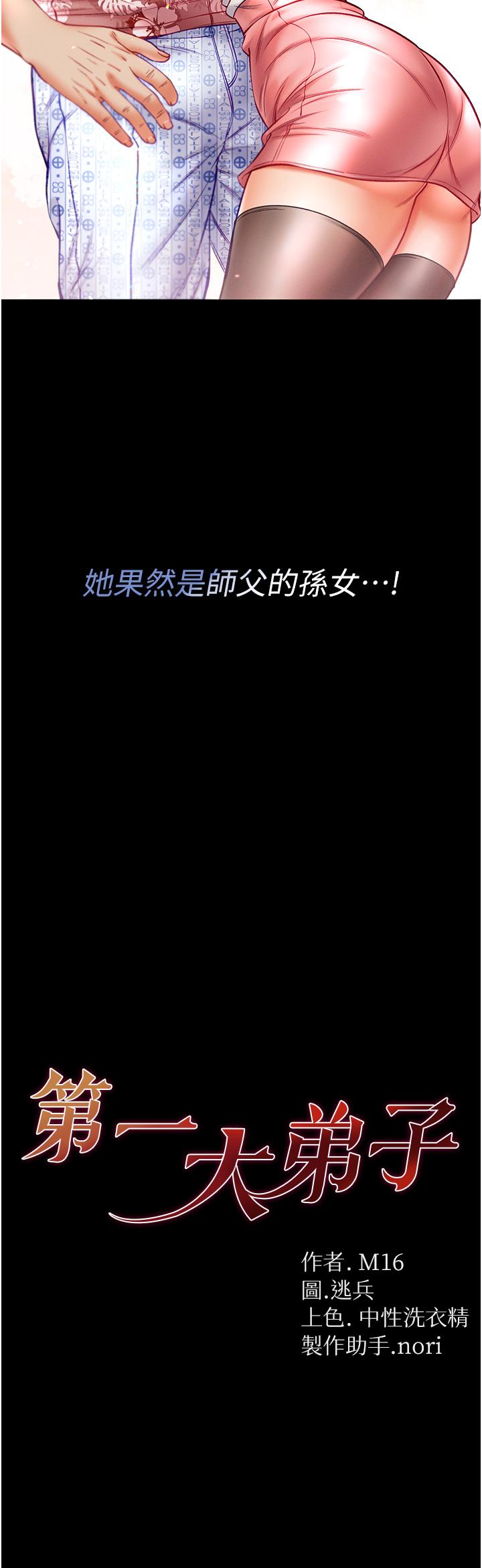 [Manhwa] The first disciple Fantasy, mature woman, big breasts#[42P]-3