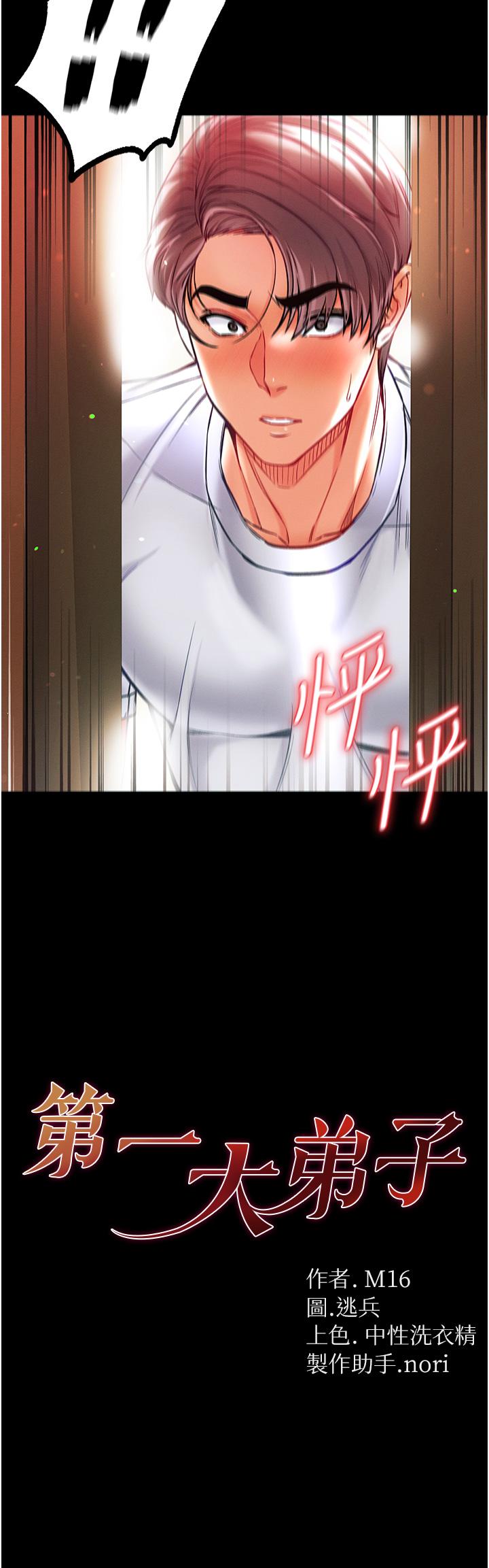 [Manhwa] The first disciple Fantasy, mature woman, big breasts#[41P]-3