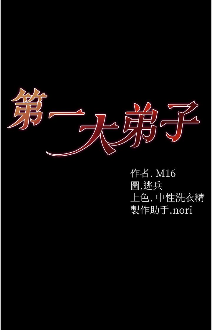 [Manhwa] The first disciple Fantasy, mature woman, big breasts#[49P]-3